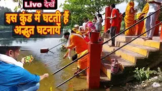 रूद्र व्रत जहाँ पत्ते डूबते हैं और फल तैरते हैं || Amazing Shiv Temple of Naimisharanya