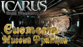 Icarus➤Beta Weekend 6➤Система Миссий Фракций #14
