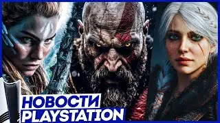 Sony удивила! Новые игры для PS5. God of War 2026. Ведьмак 4. Horizon. GTA 6. Новости PlayStation