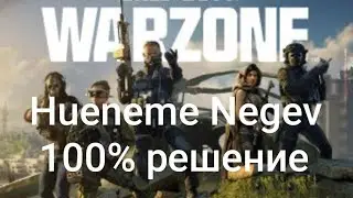 Ошибка Hueneme Negev Call of duty 100% решение 2024 (работающий метод для ПК в описании)