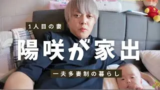 【大炎上】1人目の妻が家出&hellip;全て話します。