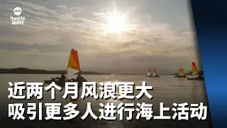 冲浪业者：今年5、6月风浪更大 吸引更多人进行海上活动