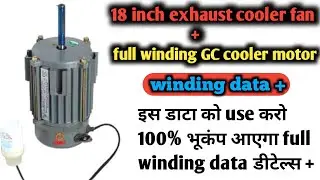 24 slot |18 Inch exhaust cooler fan winding | full winding data solution + 1440 RPM high speed data