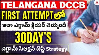 DCCB Exam Preparation | 30 Days Strategy | How to Crack DCCB Bank Exam Crack in First Attempt?