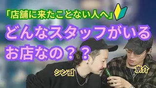 どんなスタッフが働いてるお店なの？
