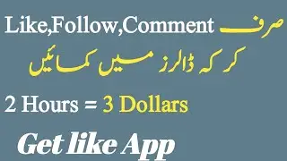 Top app to earn money without investment||Like,follow,Comment& Money||#getlike #money #learnkia