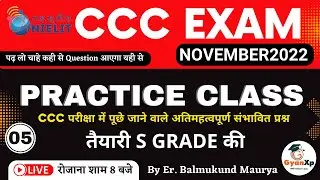 CCC Class Day 5 || CCC November 2022 || CCC Important Questions || CCC EXAM 2022 || GyanXp