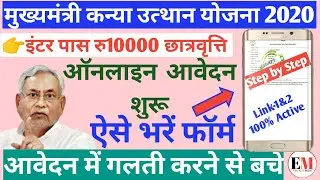 How to Apply Bihar Inter Scholarship 2020 | Mukhyamantri kanya Utthan Yojana 2020 Online Form Apply