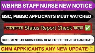 WBHRB STAFF NURSE NEW NOTICE |RESUBMISSION REQUEST FOR BSC,PBBSC REJECTED CANDIDATES | CHECK STATUS 