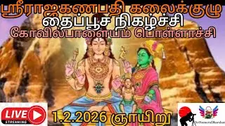 #Live# vallilummi Dance 🩰 SriRajaGanapathi Art Group Coimbatore