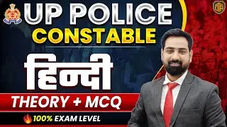 UP Police Constable 2025 | UP Police Constable Hindi MCQs | UPP Constable Hindi Class | Jitendra Sir