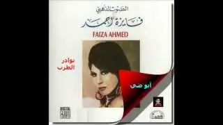 فايزة أحمد يانسيم الفجرصبح عالجمال - منشورات أبو ضي