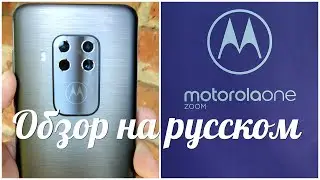 Обзор смартфона Motorola One Zoom (5 камер, сканер в экране, подсветка лого). Лучший камерофон!