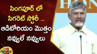 CM Chandrababu Hilarious Speech At Singapore | Telugu NRIs | TDP | Political News | MangoNews