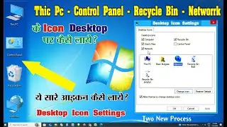 This PC/My Computer, Recycle Bin & Control Panel को Desktop पर कैसे लाये?#india #computer #education