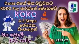 Daraz එකේ ඕන බඩුවක් KOKO App එකෙන් ටික ටික ගෙවන්න ගමු😍🤩|KOKO App Sinhala review|Part 02|#koko #daraz