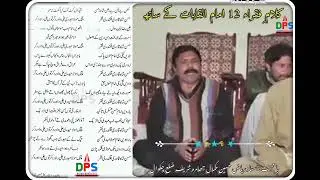 12 imam as kalam e fuqra 12 imam as alqabaat k sath 2023 by ustad raiz mukamal jhamrah