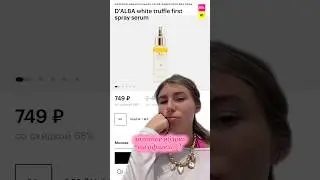 ЗОЛОТОЕ ЯБЛОКО ОФИГЕЛО СО СВОИМИ НИЗКИМИ ЦЕНАМИ🥵🥵#золотоеяблоко#косметика#уходоваякосметика#бьюти