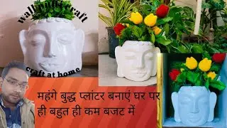 DIY✨ #Buddha planter#wall putty craft, 😱 amazing idea of craft 🙏