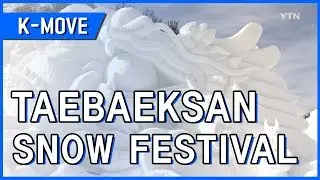 Taebaeksan Mountain Snow Festival / YTN KOREAN