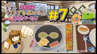 【クリスマス耐久配信】たまごっちのプチプチおみせっち おまちど〜さま！ クソ生放送【縦型配信】