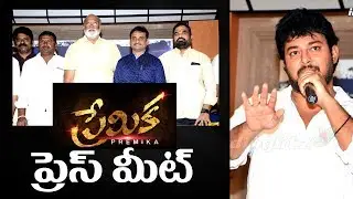 Premika Movie Trailer launch || Tanish || Sruthi Yugai || Mahindra || Deshala Laxmaiah