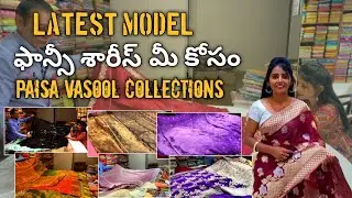Best wedding fancy sarees | Unbelievable Collections | Paisa Vasool Sarees | Latest Fancy Sarees