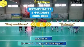 Поділля-Метиз – Олімпік - 11:3, Дивізіон 3, 12-й тур (10.01.2026)