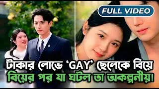 Part 02  She Thought He Was Gay, But She Was Wrong!  Full Drama Explanation 
