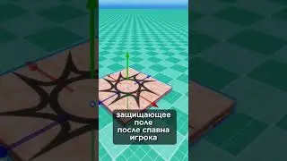 Отключить защиту после спавна / Лайфхак Roblox Studio (№44)