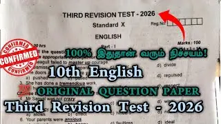10th English Third Revision Test Question Paper 2026 | 10th english 3rd revision test 2026 original