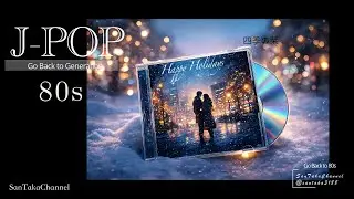 [ 80s J-POP Winter ] 雪の駅、恋人たちのクリスマス、冬の名曲風オリジナル８曲,クリスマスバラード＆シティポップ集!