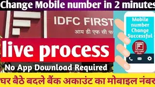 Change Idfc bank account mobile number online|घर बैठे कै्से बदलें आईडीएफसी बैंक में अपना मोबाइल नंबर