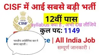 CISF Constable fire recruitment 2022 | #cisf new vacancy  #syllabus /all detail / #govt #apply