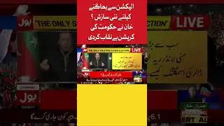 Imran Khan Exposed Shehbaz Govt Corruption | BOL News