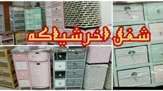 لأول مره منظمات و سبت البامبو للغسيل وتربوهات حاجه كده روعه الماركاتو ج٢
