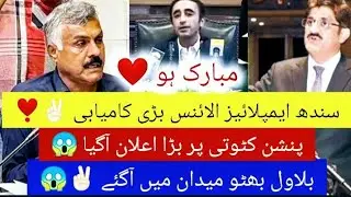 Good News ❣️ Sindh employees alliance pension protest update & Bilawal Bhutto pension reforms update