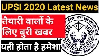 UPSI 2020 Vacancy News | Vacancy थोड़ी देर से आएगी
