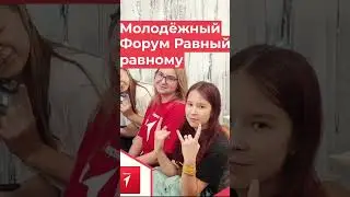 Молодежный форум 29.11.24