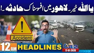 12AM News Headlines | 17 January 2026 | City 42