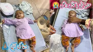 Anaya Bati Hospital Dakil 😭 Dua Ki Apeel 🙏🏽