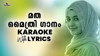 Matha Maithry Ganam l Karaoke With Lyrics l Mappila Songs