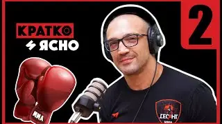 Каква екипировка ми е необходима, за да тренирам ММА? КРАТКО И ЯСНО #Епизод2