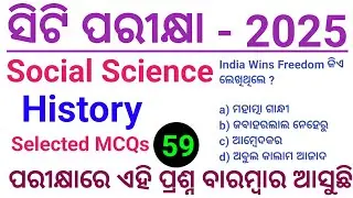 CT Exam History Class 2025 ll CT Exam Preparation 2025 ll CT Class 2025 ll Susanta Tutorial