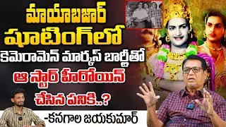 Kanagala Jayakumar About Story Of Cameraman Marcus Bartley | Red Tv