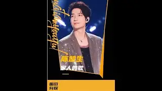 陳楚生：最好的愛情是各自強大，他用歌記錄每一份愛意 #陳楚生 #0713 #逆水寒敦煌版本#逆水寒手游