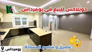 🚨#دوبلاكس F5 _للبيع في حمادي   ولاية بومرداس بجميع الوثائق رقم صاحب العقار: 0791382485📞