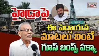 Public Talk On Hydra Demolition | CM Revanth Reddy | AV Ranganath | Illegal Constructions | RealBoom