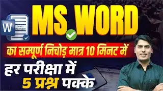 Computer Classes For Rajasthan Police, Rajasthan CET, Computer Anudeshak Exam 2026 | MS Word