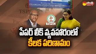 TSPSC Paper Leak Case: SIT Enquiry About TSPSC Paper Leak Incident | Hyderabad @SakshiTV